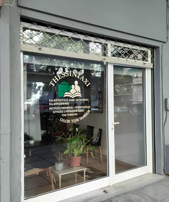 thessintaxi grafeia